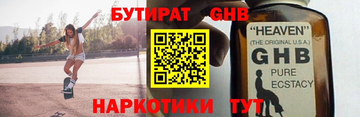 Лесосибирск  БУТИРАТ жидкий экстази  Вход с VPN 