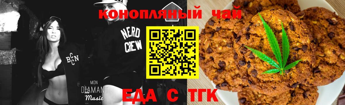 Лесосибирск  Печенье с ТГК конопля  Вход с VPN 