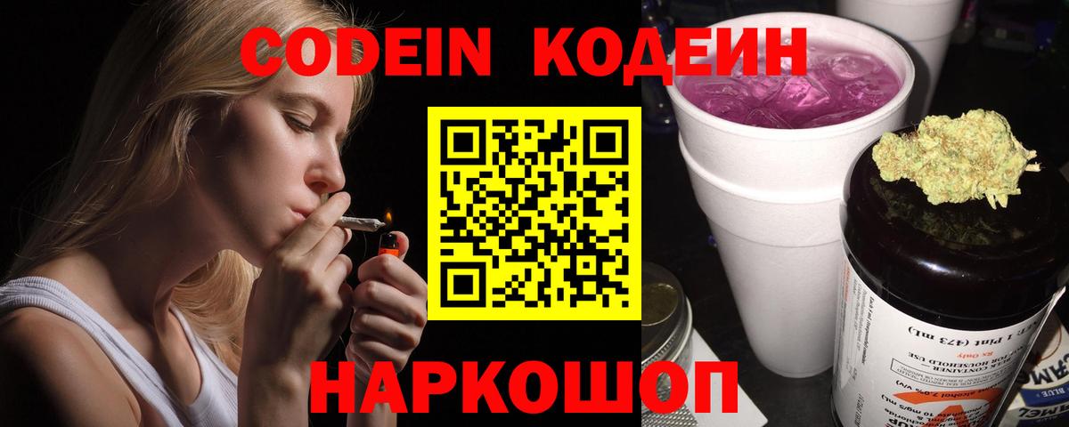 Кодеин напиток Lean (лин)  Кодеин напиток Lean (лин)  Лесосибирск  Вход с VPN 