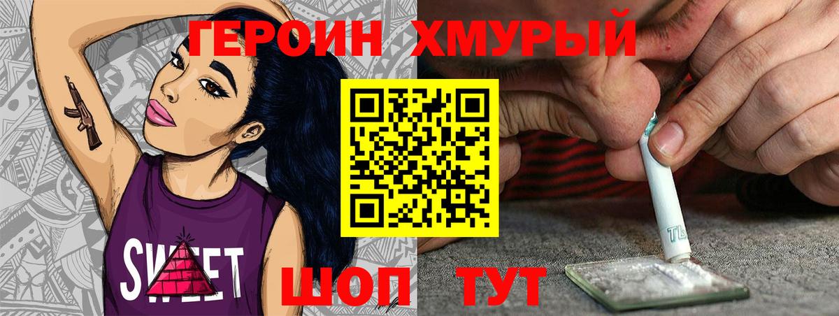 Героин хмурый  Вход с VPN  ГЕРОИН  Лесосибирск 