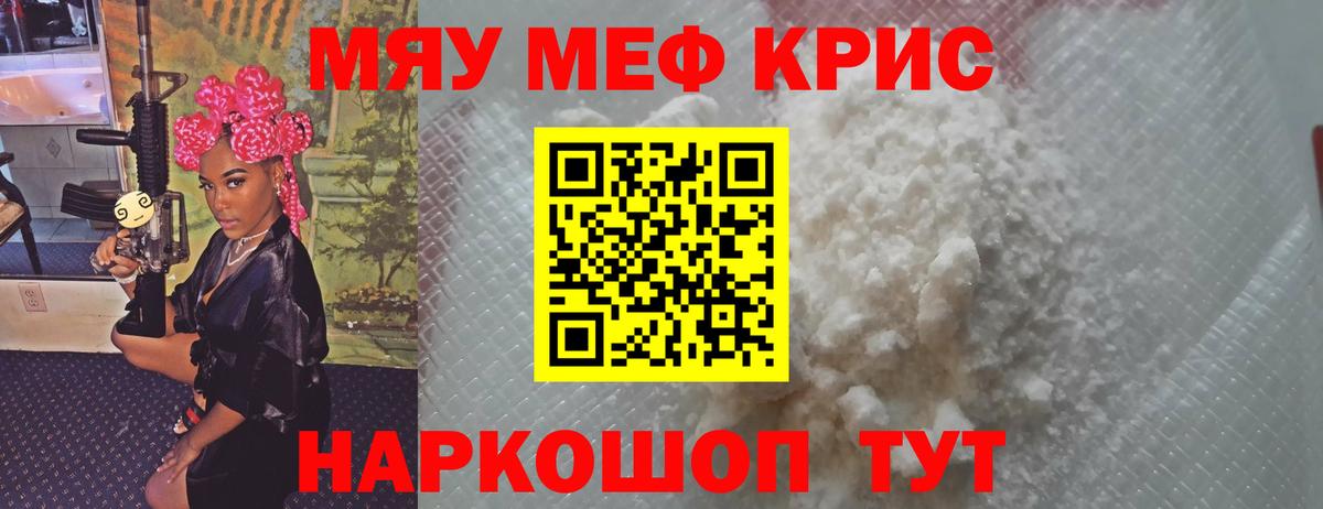 Лесосибирск  Мефедрон кристаллы  Мефедрон  МЯУ-МЯУ мяу мяу  Вход с VPN 