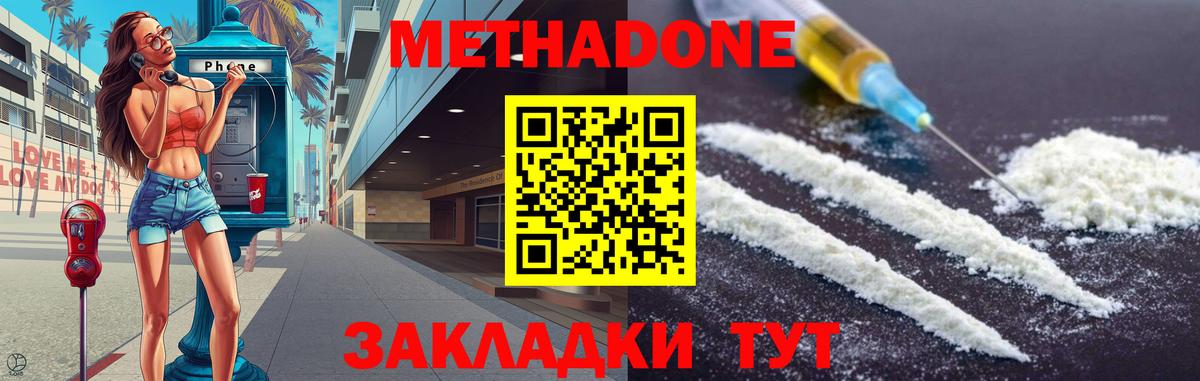 Метадон кристалл Лесосибирск